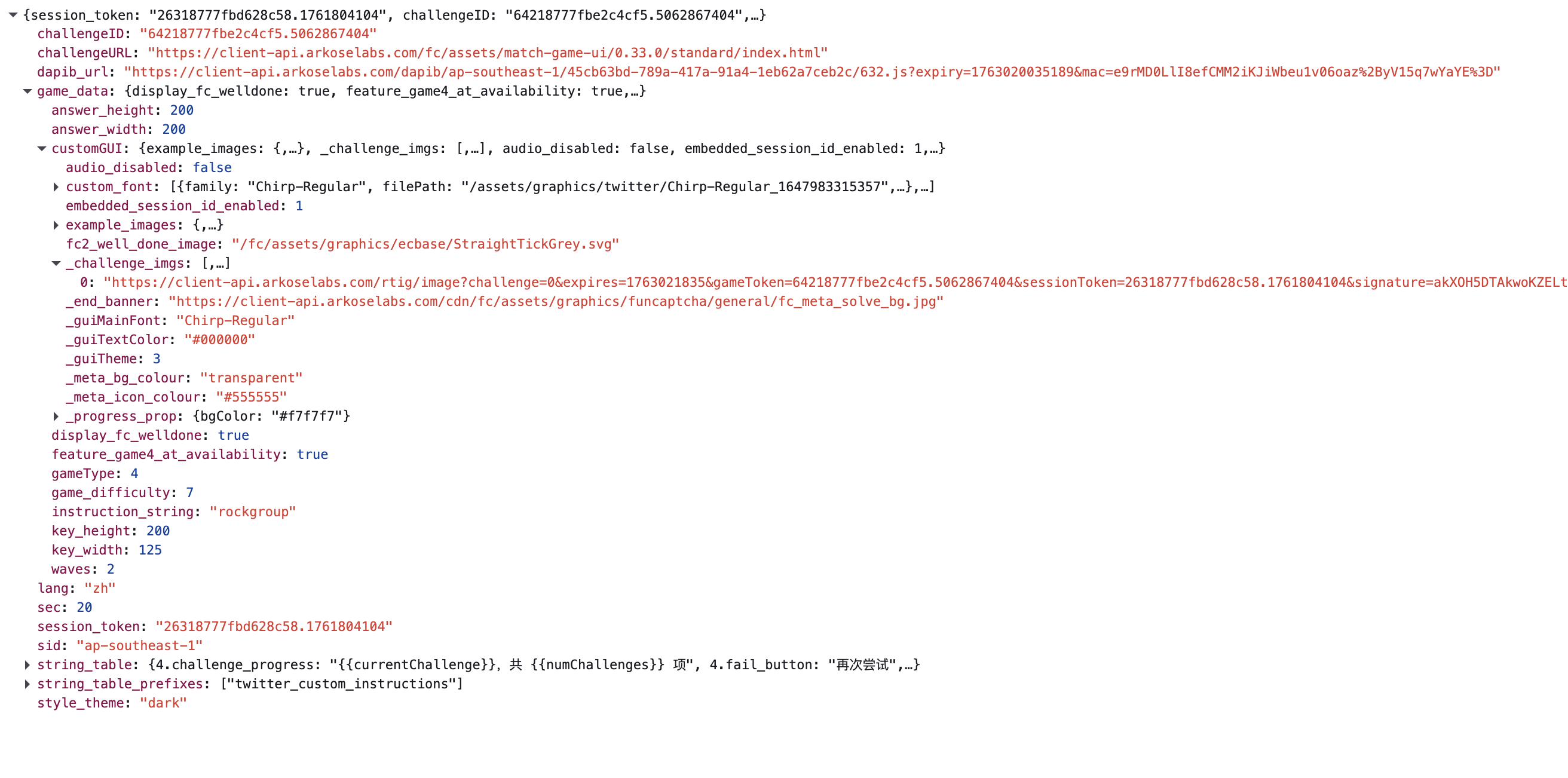 验证码详情 接口返回结果