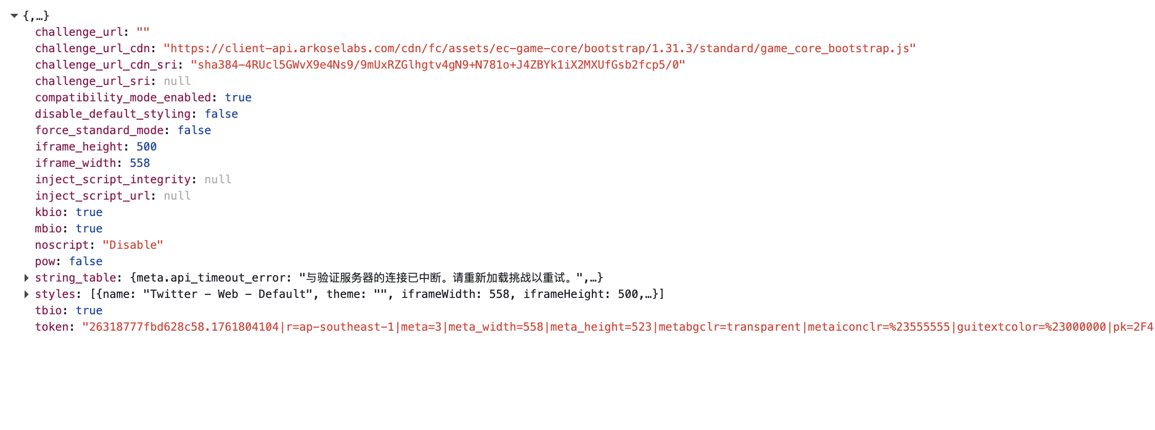 Session Token 接口返回结果